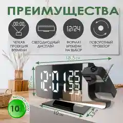 Часы проекционные, настольные с будильником, проекция времени, с подсветкой