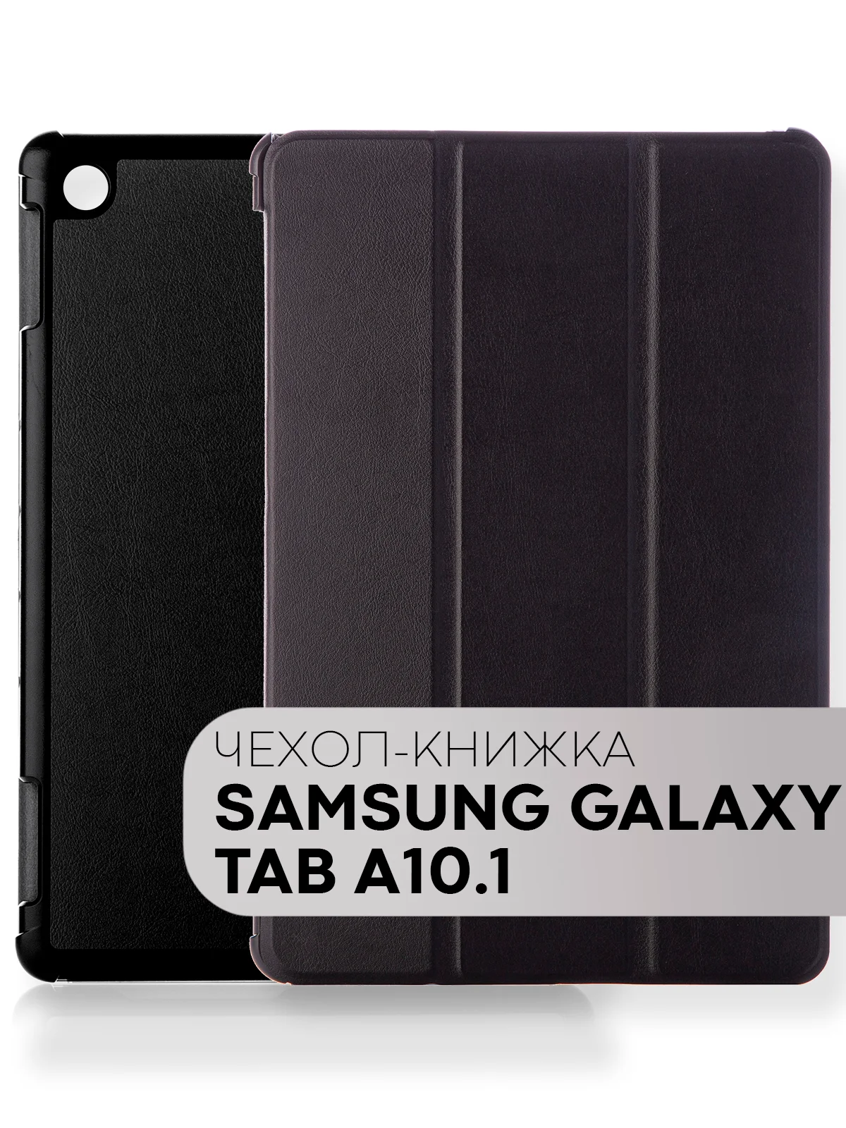 Фиолетовый чехол-книжка для планшета Samsung Galaxy Tab A 10.1 2019 SM-T510, SM-T515 КАРТОФАН экокожа