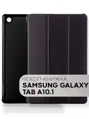 Фиолетовый чехол-книжка для планшета Samsung Galaxy Tab A 10.1 2019 SM-T510, SM-T515 КАРТОФАН экокожа