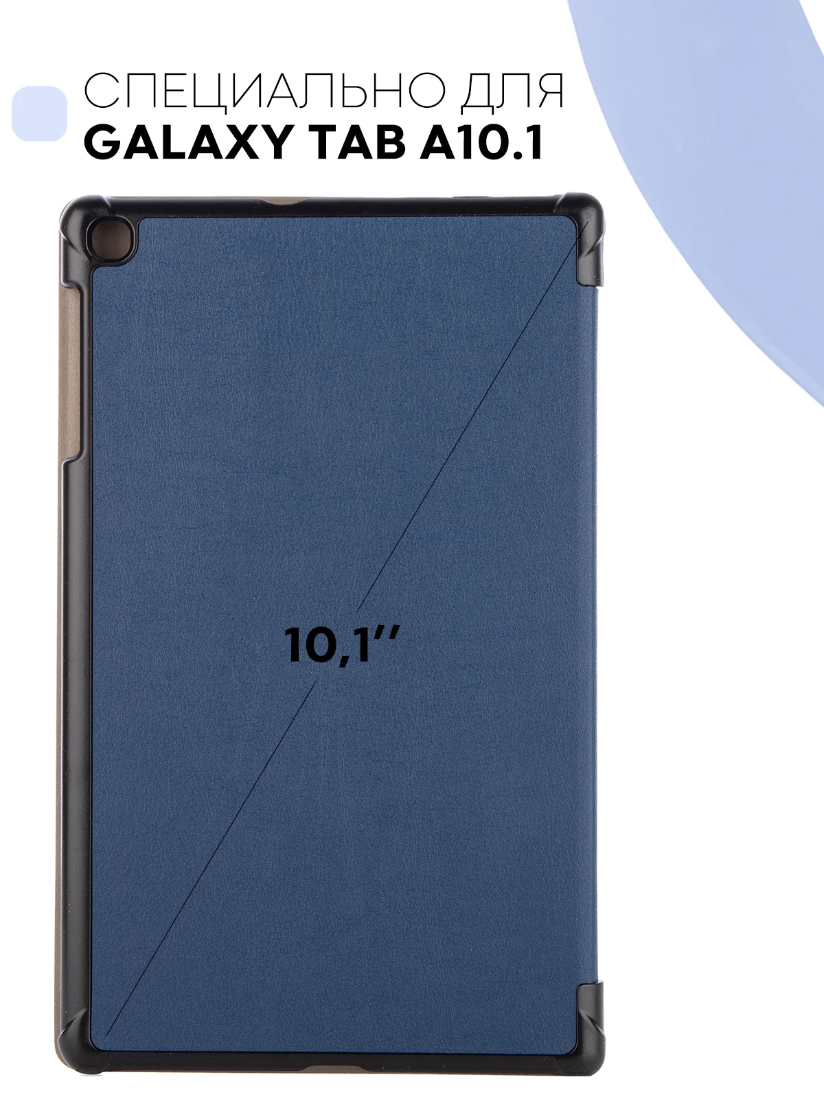Темно-синий чехол-книжка для планшета Samsung Galaxy Tab A 10.1 2019 SM-T510, SM-T515 КАРТОФАН экокожа