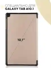 Золотой чехол-книжка для планшета Samsung Galaxy Tab A 10.1 2019 SM-T510, SM-T515 КАРТОФАН экокожа
