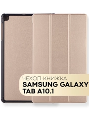 Чехол-книжка для планшета Samsung Galaxy Tab A 10.1 2019 SM-T510, SM-T515 КАРТОФАН экокожа