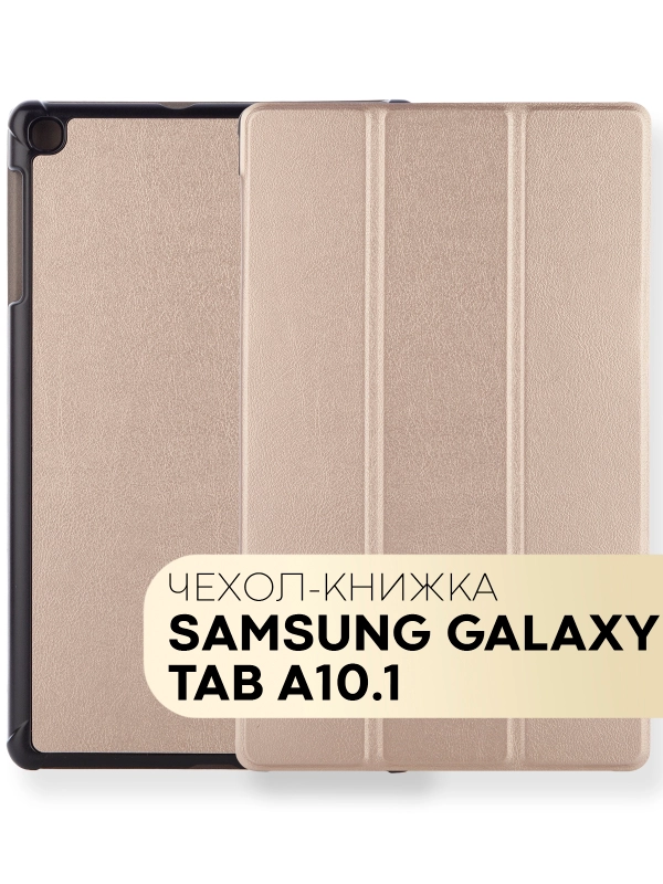 Чехол-книжка для планшета Samsung Galaxy Tab A 10.1 2019 SM-T510, SM-T515 КАРТОФАН экокожа