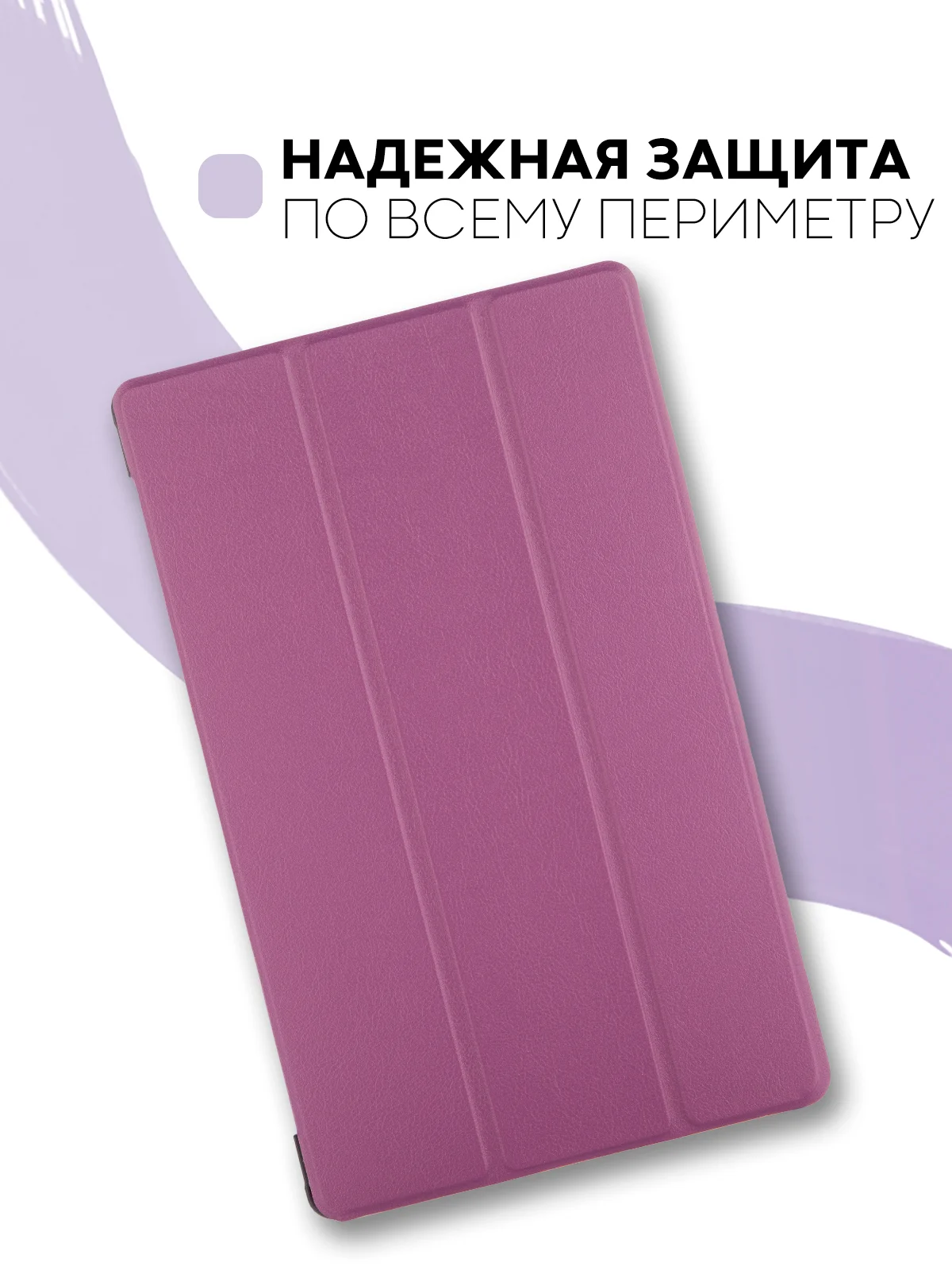 Фиолетовый чехол-книжка для планшета Samsung Galaxy Tab A 10.1 2019 SM-T510, SM-T515 КАРТОФАН экокожа