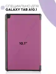 Фиолетовый чехол-книжка для планшета Samsung Galaxy Tab A 10.1 2019 SM-T510, SM-T515 КАРТОФАН экокожа