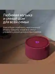 Умная колонка Яндекс Станция Мини 2 (10Вт) с часами/без часов и Алисой на YandexGPT
