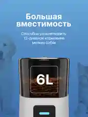 Автоматическая кормушка для кошек и собак 6 литров, Wi-Fi. Автокормушка дозатор с таймером
