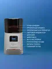 Автоматическая кормушка для кошек и собак 6 литров, Wi-Fi. Автокормушка дозатор с таймером