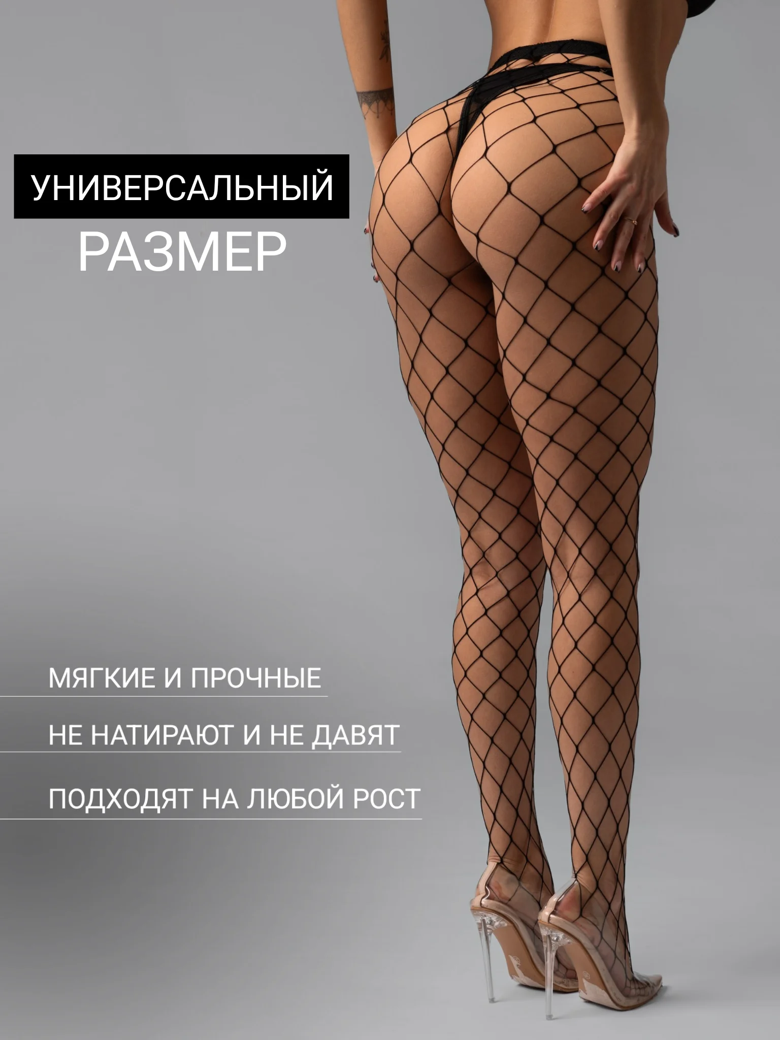 Черный женские колготки в сетку
