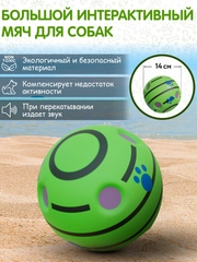 Игрушка для собак "Мяч-пищалка" 14 см, игрушка мячик, большой хихикающий мяч