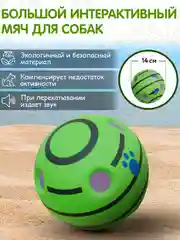 Салатовый игрушка для собак "Мяч-пищалка" 14 см, игрушка мячик, большой хихикающий мяч