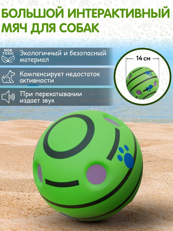 Игрушка для собак "Мяч-пищалка" 14 см, игрушка мячик, большой хихикающий мяч