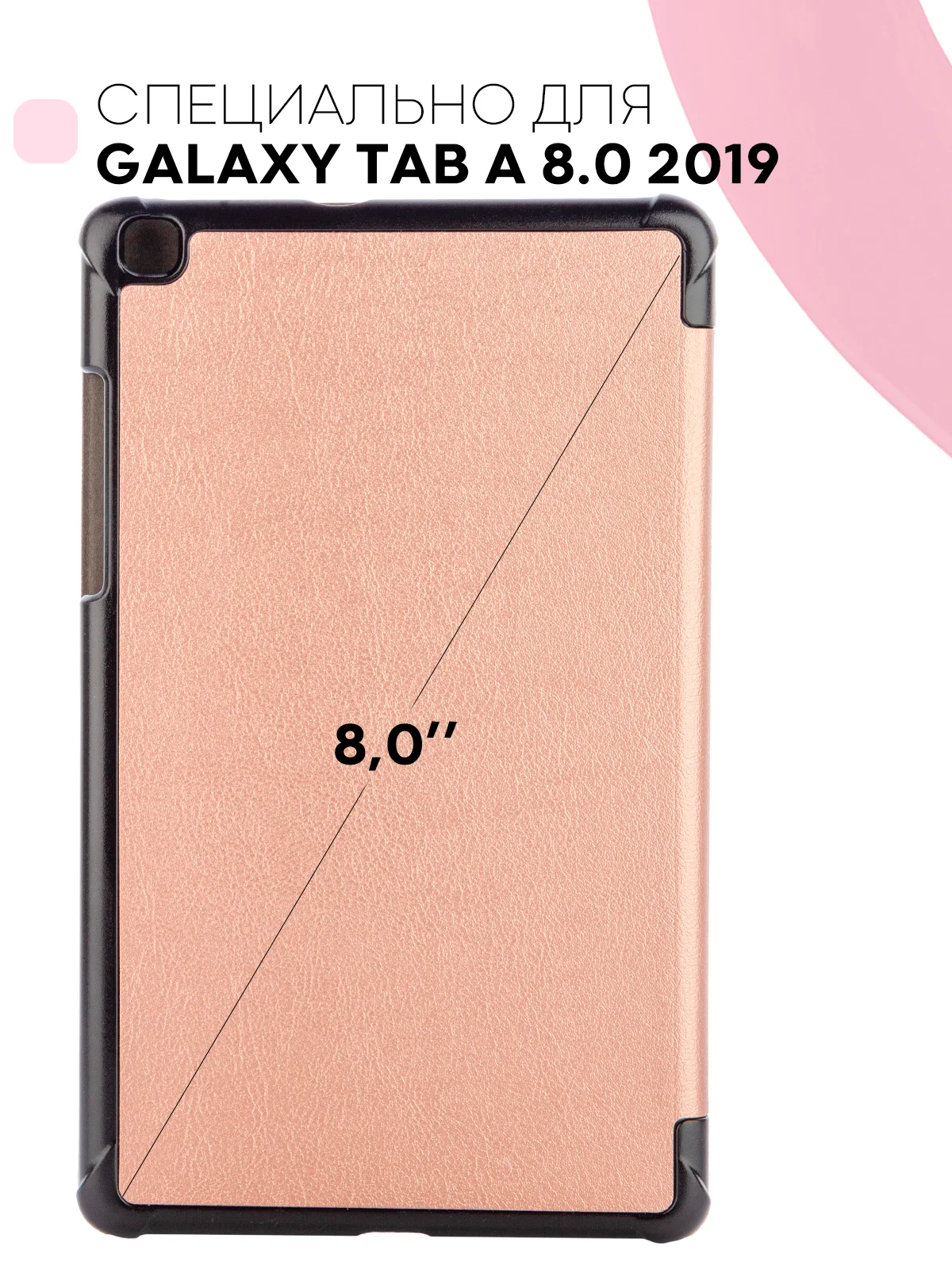 Розовый чехол-книжка для планшета Samsung Galaxy Tab A 8.0 2019 SM-T295, SM-T290 КАРТОФАН экокожа