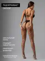 Черный женские колготки в сетку