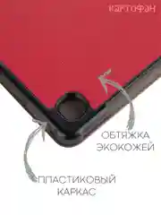 Красный чехол-книжка для планшета Samsung Galaxy Tab S6 Lite 2024/ 22/ 20 10.4 из экокожи КАРТОФАН