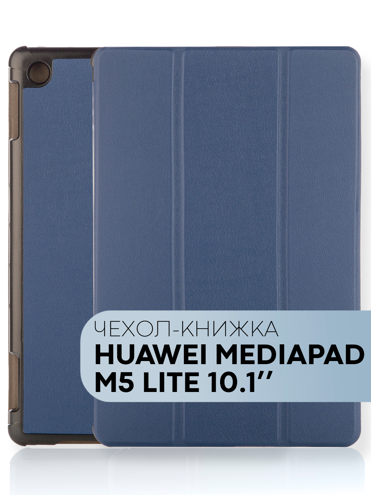 Чехол-книжка для планшета Huawei MediaPad M5 Lite 10.1 из экокожи КАРТОФАН,  подставка купить по цене 799 ₽ в интернет-магазине KazanExpress