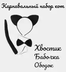 Карнавальный набор на Хэллоуин  "Кот", Черный, 3 предмета