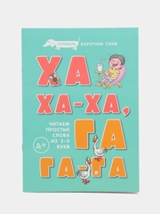 Букварь. Тренажёр по чтению