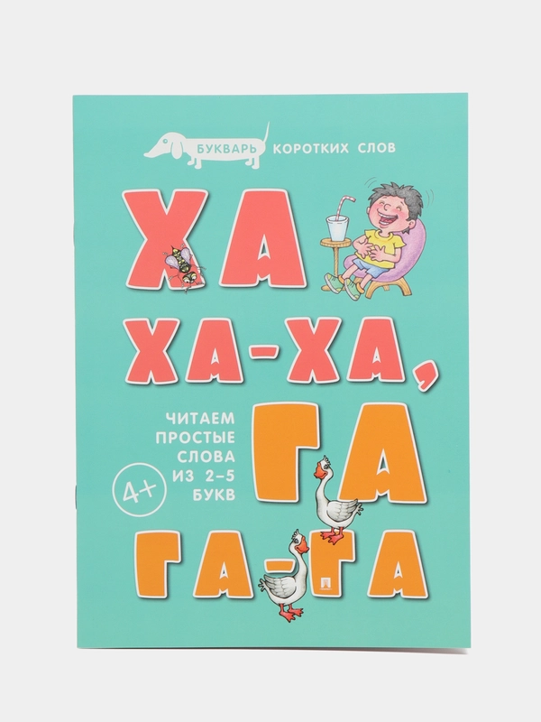 Букварь. Тренажёр по чтению