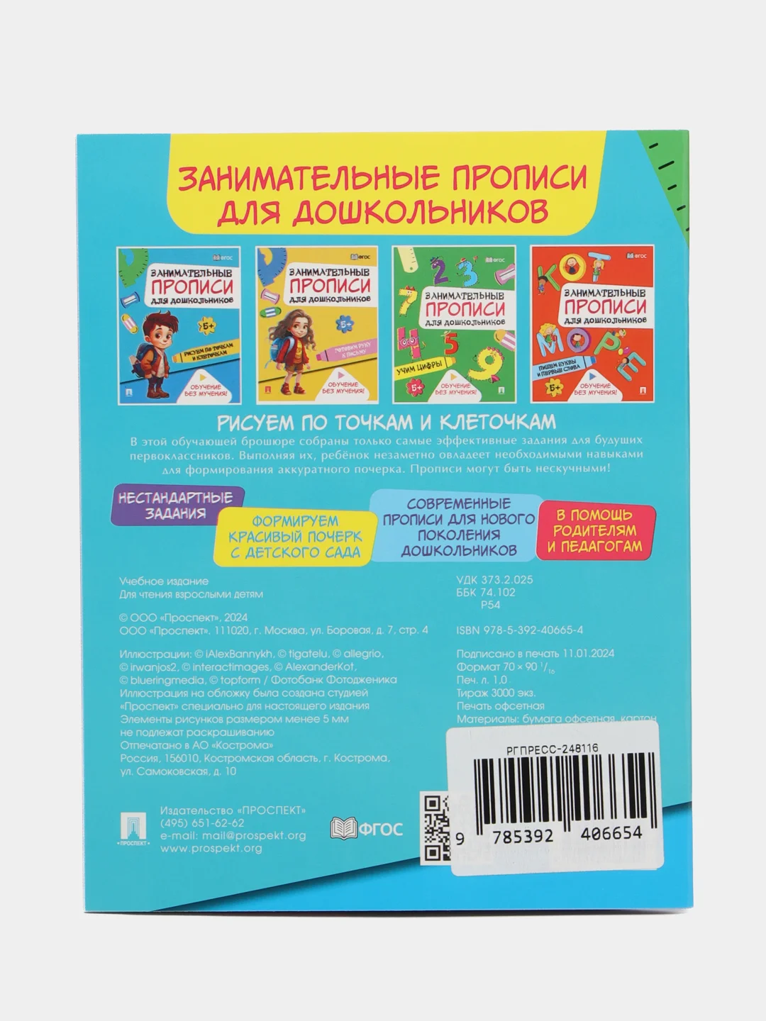 Прописи. Рисуем по точкам и клеточкам
