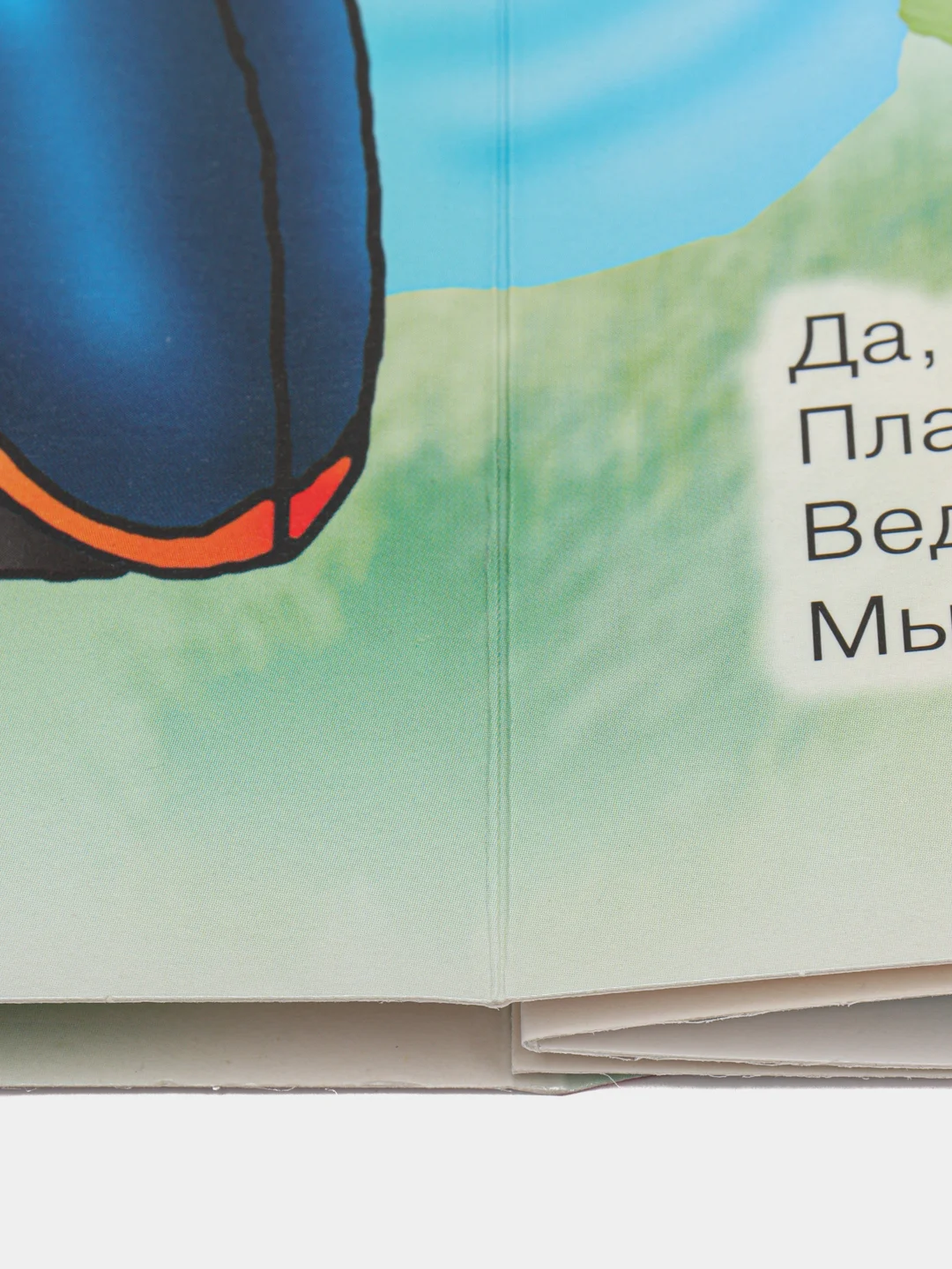 Детская книжка-игрушка. Шевелюки и Многоножки. (Серия Расту с книгой)