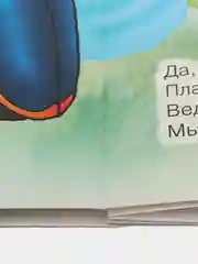 Детская книжка-игрушка. Шевелюки и Многоножки. (Серия Расту с книгой)