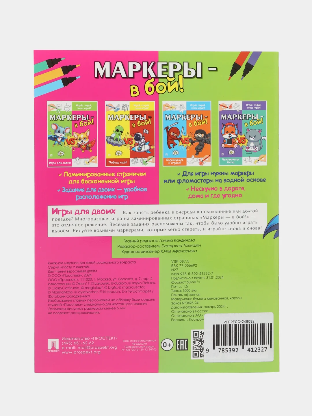 Развивающие пособия. Игры на бумаге