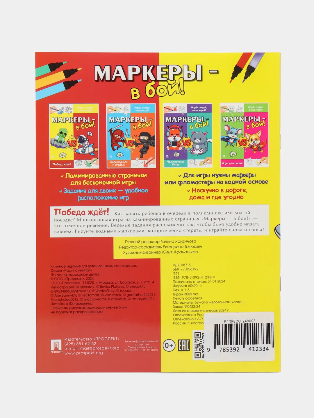 Развивающие пособия. Игры на бумаге