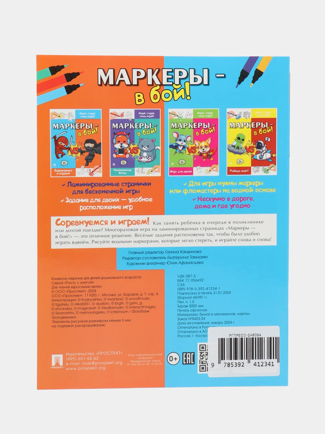 Развивающие пособия. Игры на бумаге