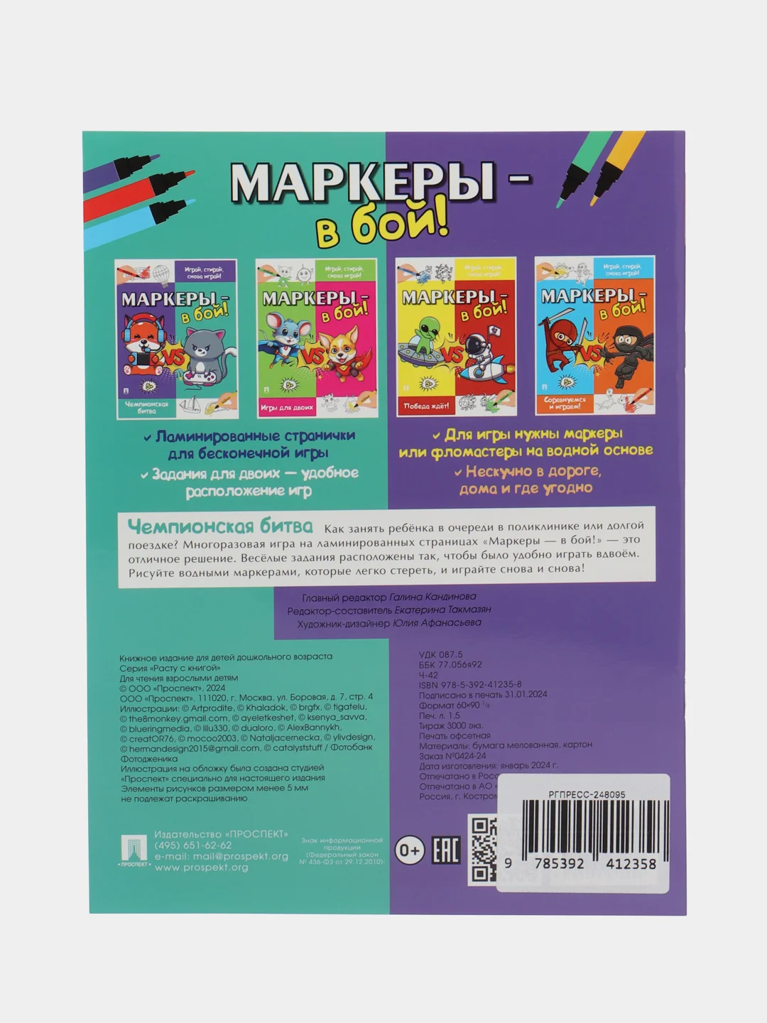 Развивающие пособия. Игры на бумаге
