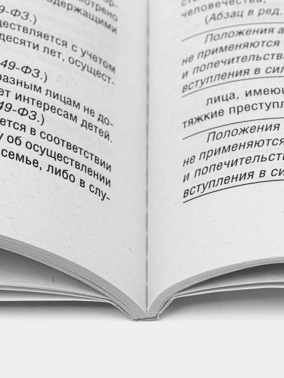 Семейный кодекс РФ по сост. на 6.03.24 с путеводителем по судебной практике