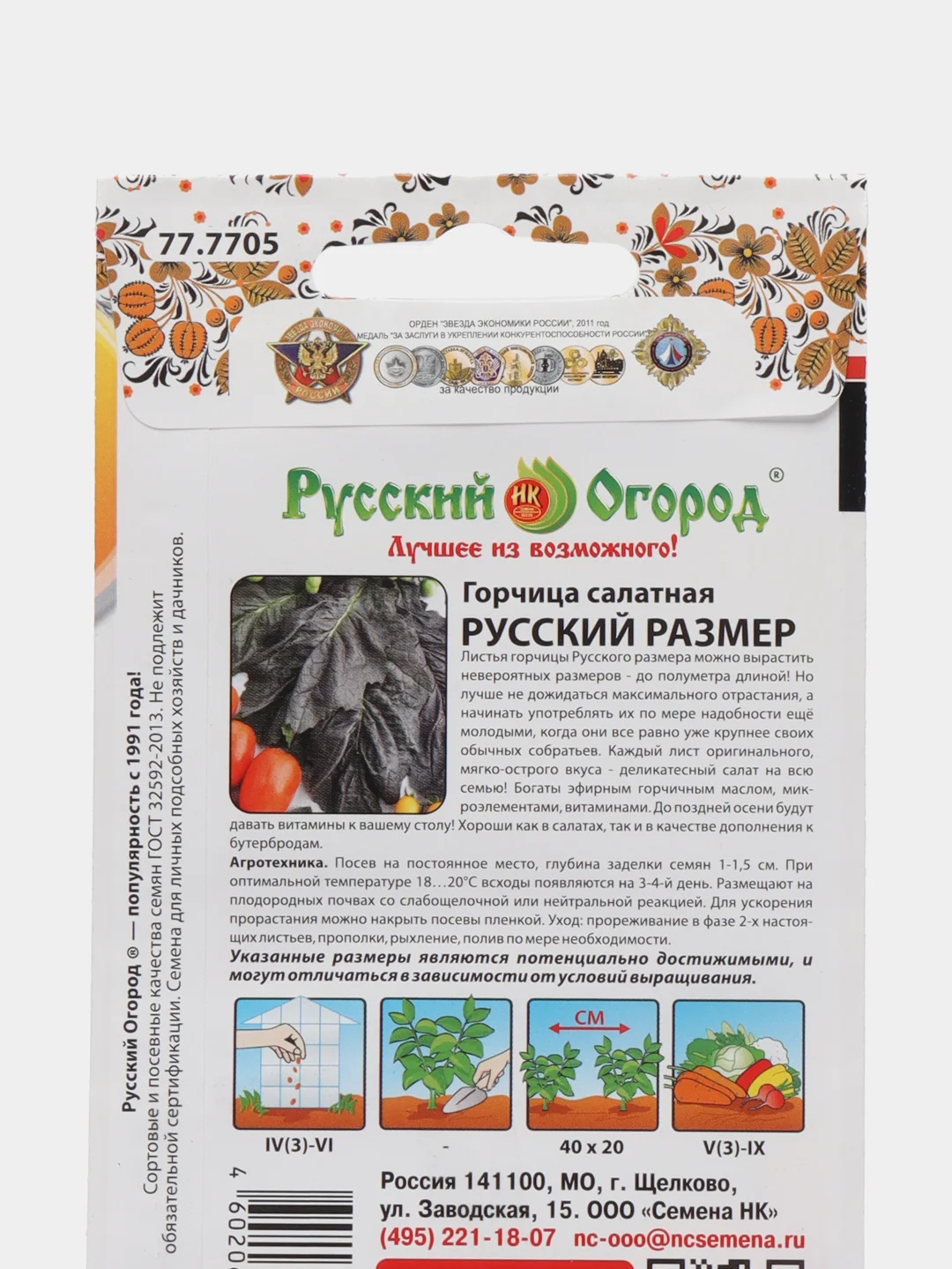 Семена Горчица салатная Русский размер, фасовка: 100 шт НК-Русский огород