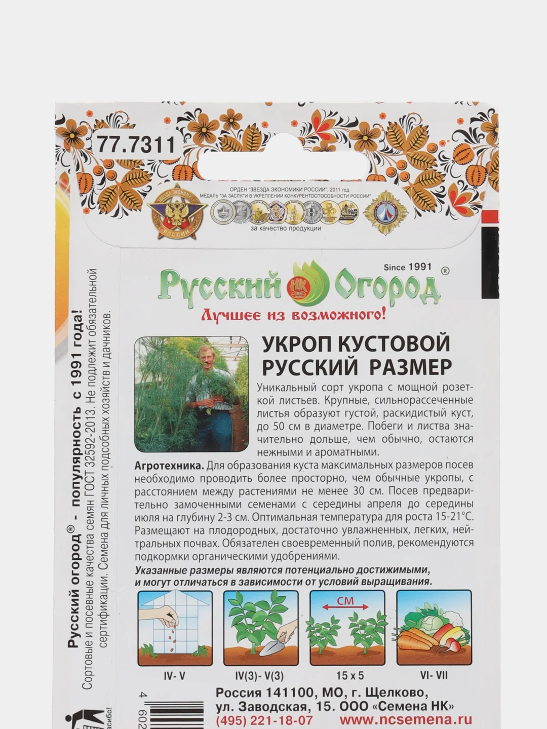 Укроп Русский размер кустовой 200 шт НК-Русский огород
