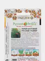Укроп Русский размер кустовой 200 шт НК-Русский огород