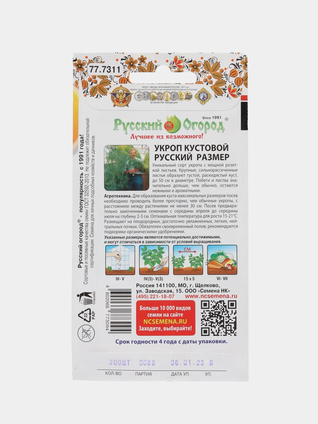 Укроп Русский размер кустовой 200 шт НК-Русский огород