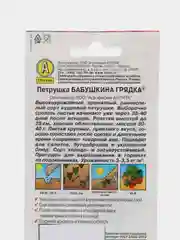 Петрушка кудрявая Бабушкина грядка АЭлита
