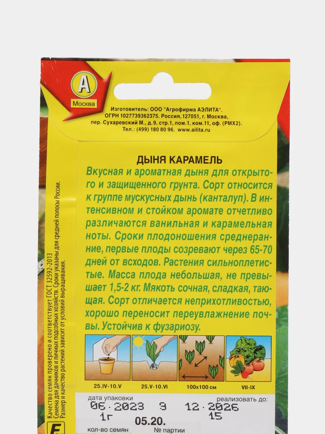 Семена Дыня "Карамель" Аэлита Ц