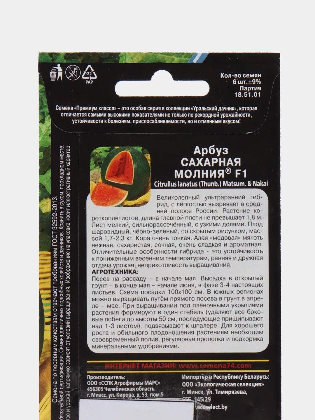 Семена Арбуз Сахарная молния, фасовка: 6 шт Уральский дачник