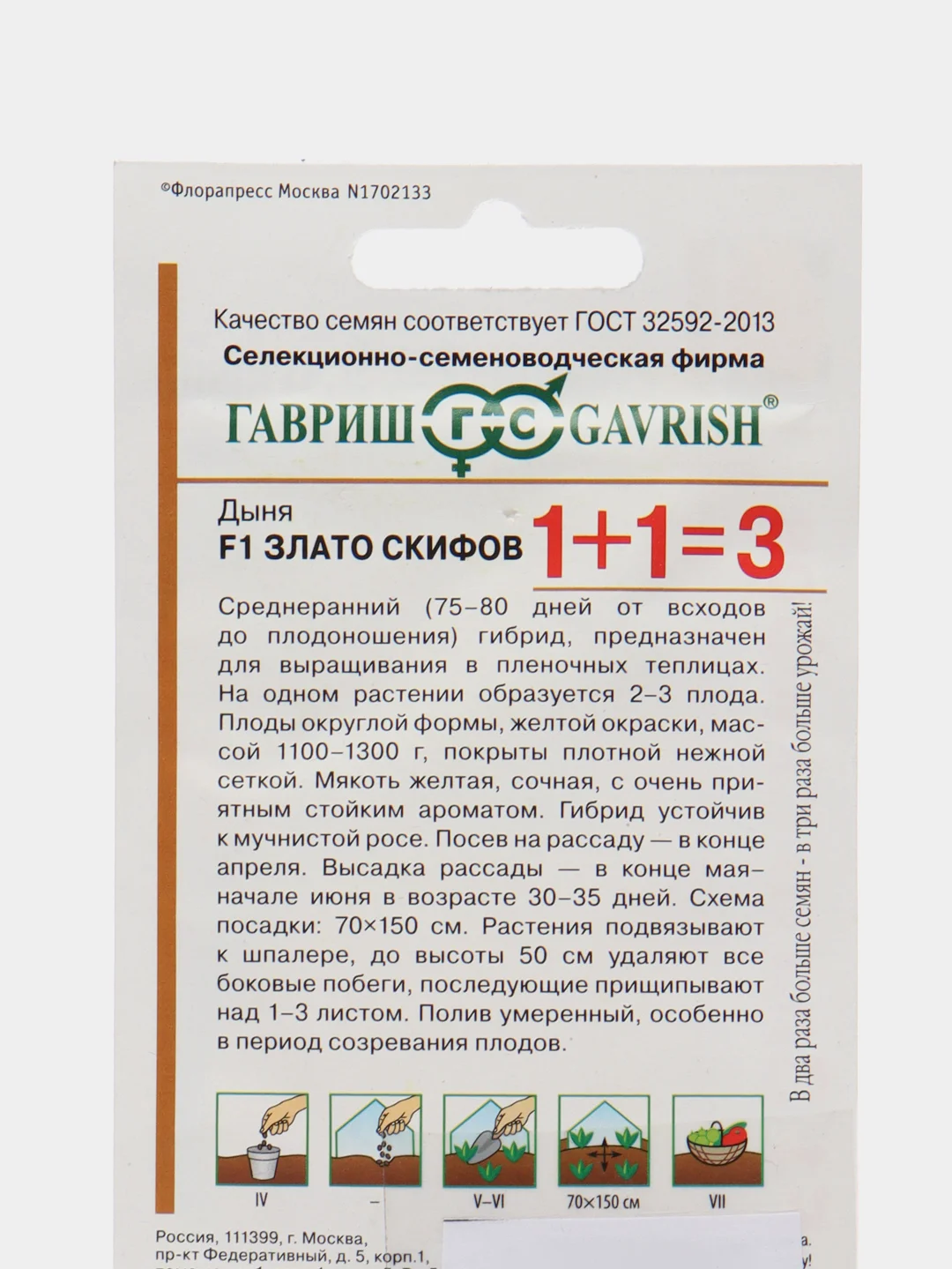 Семена Дыня Злато скифов F1, фасовка: 30 шт