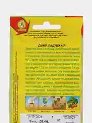 Семена Дыня "Ладушка" Аэлита