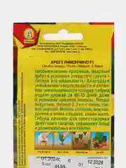 АРБУЗ ЛИМОНЧИНО АЭлита