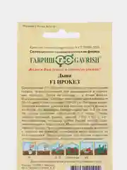 Семена Дыня Ирокез F1, 15шт, Гавриш