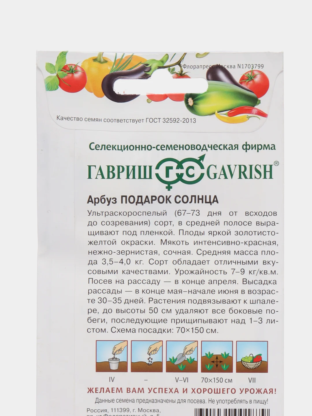 Семена Арбуз "Подарок Солнца" Гавриш Ц