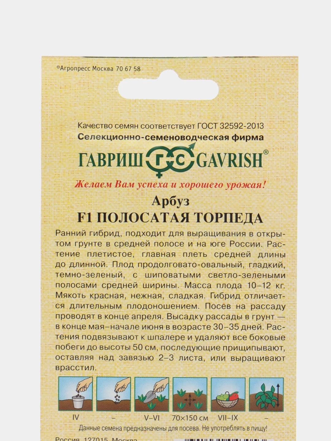 Семена Арбуз Полосатая торпеда F1, 5шт, Гавриш