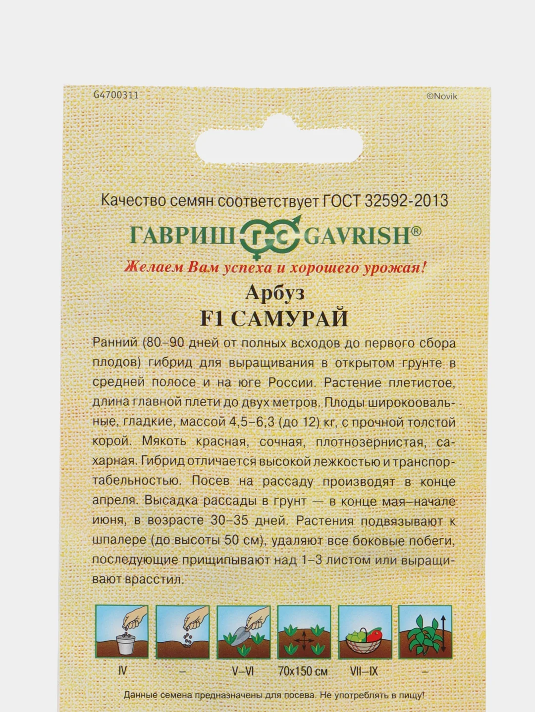 Семена Арбуз Самурай, 1,0г, Гавриш