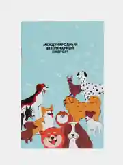 Голубой ветеринарный паспорт для кошек и собак