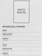 Угольный ветеринарный паспорт для кошек и собак