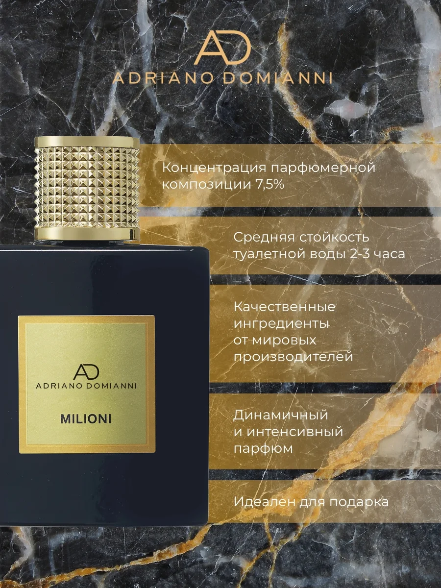 Туалетная вода 100 мл Adriano Domianni Milioni М