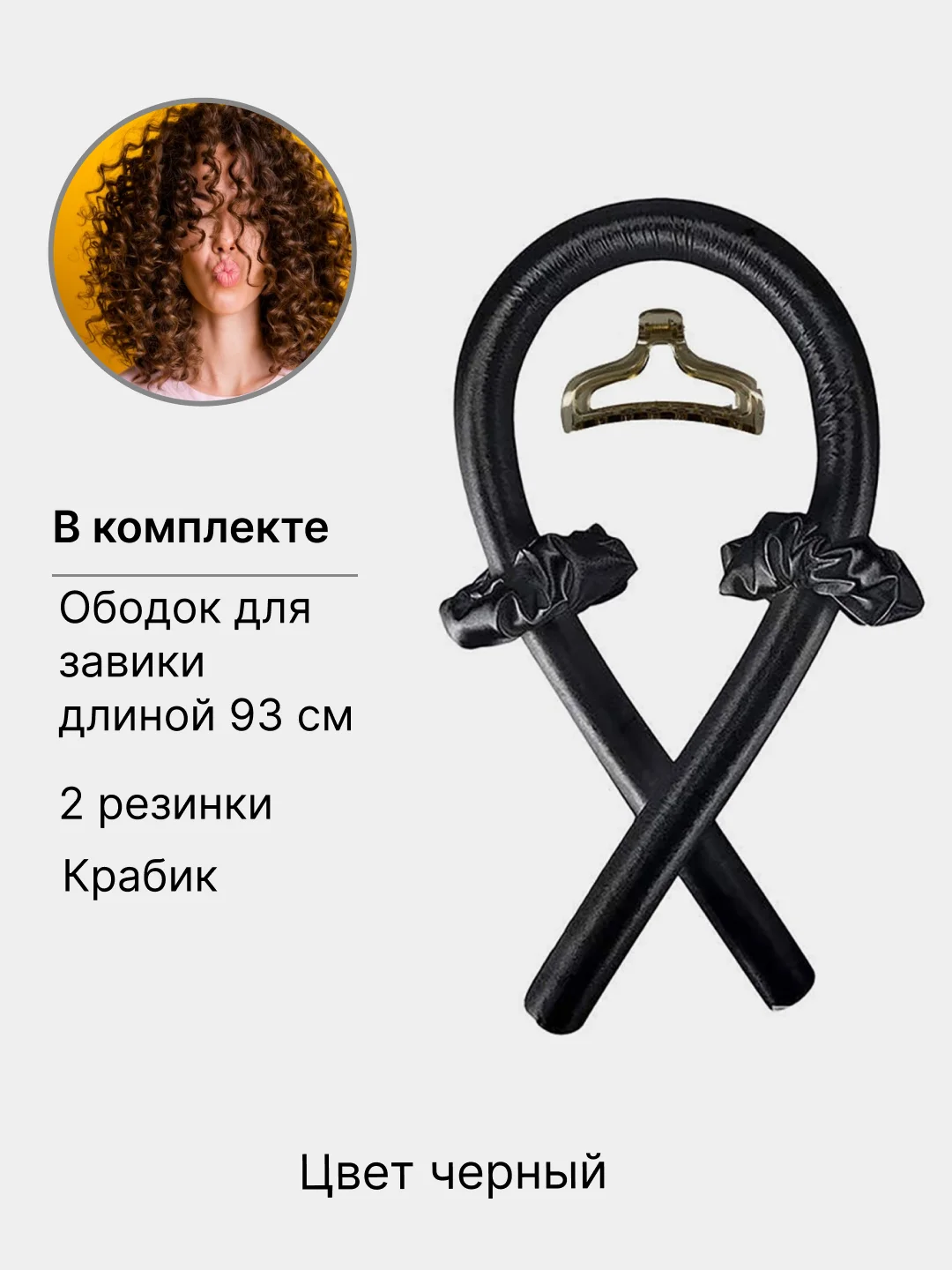 Черный мягкие бигуди для завивки волос