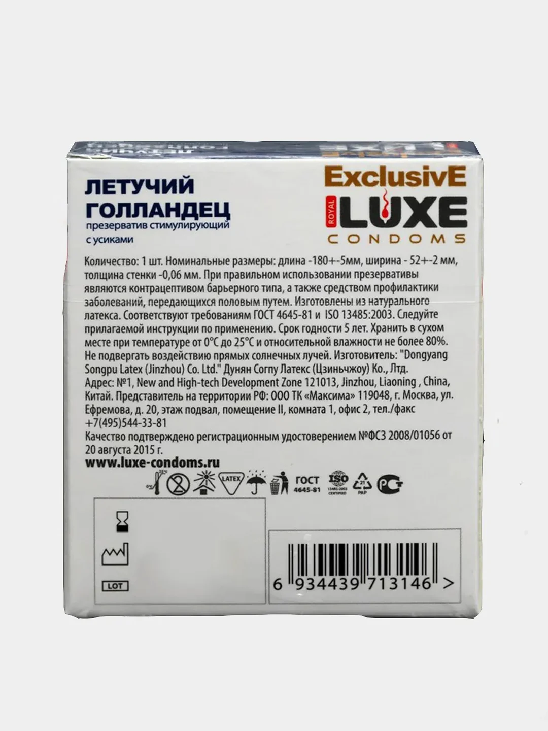 Презервативы Luxe Эксклюзив Летучий голландец